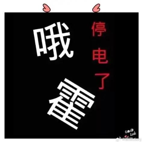 家里突然停电了怎么办