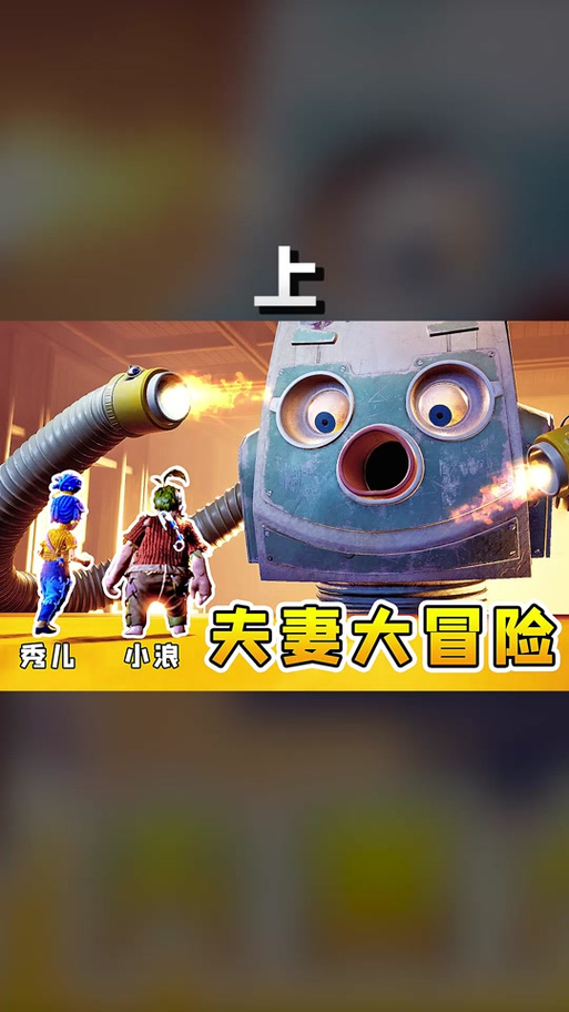 秀儿和小浪躲猫猫