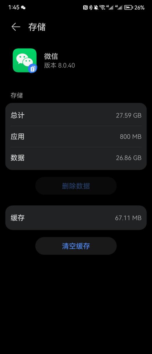 微信占用空间最大的原因