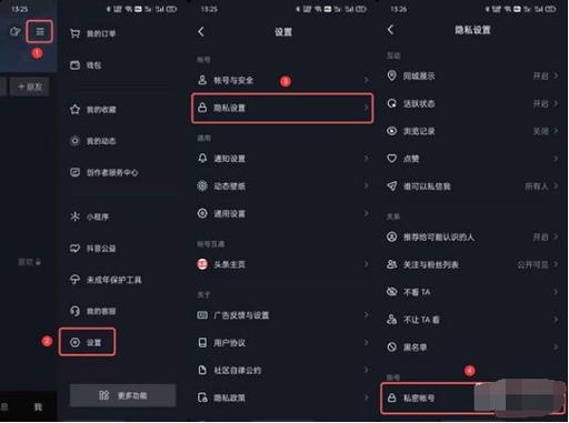 抖音怎么设置匿名用户