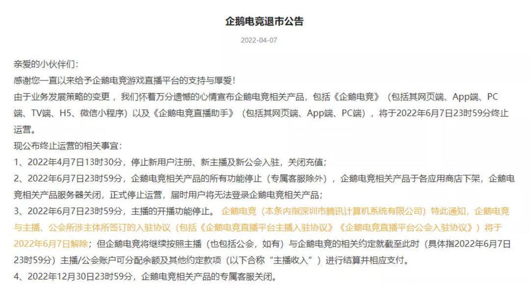 企鹅电竞账号注销
