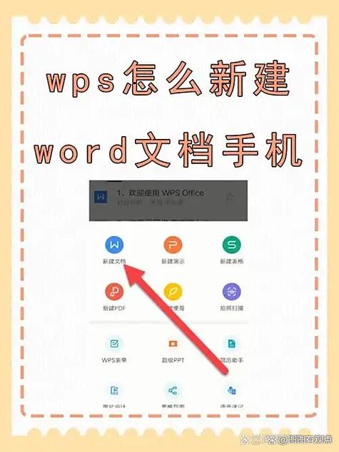手机怎么做文档