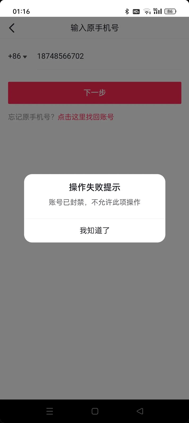 抖音极速版显示帐号异常绑定失败