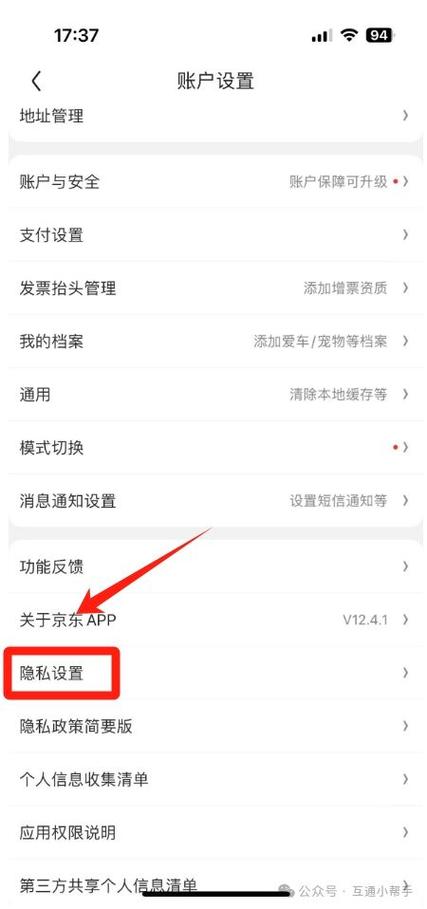 京东怎么设置不让别人登录