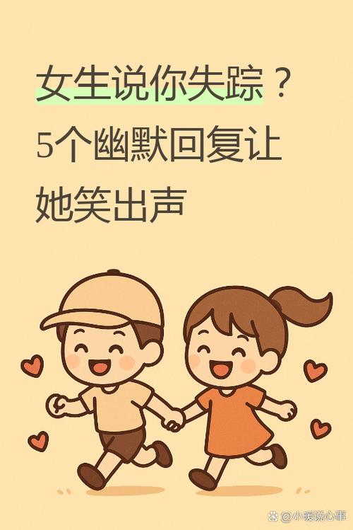 说你失踪了该怎么回复