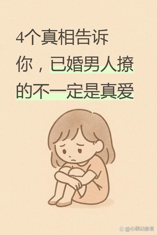 男人撩的都是喜欢的人吗