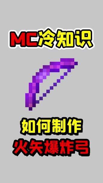 我的世界火焰箭指令