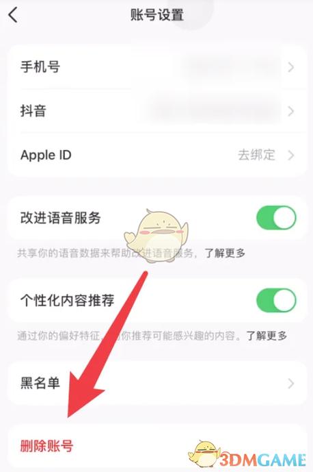 豆包注销账号注销需要几天