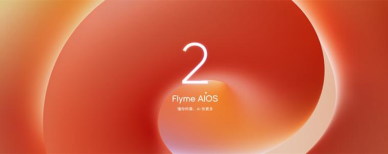 flyme7.3.0.0a稳定版