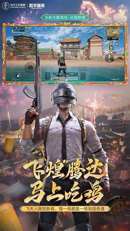 和平精英2026下载
