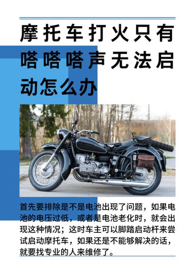 摩托车启动不了的原因和解决方法