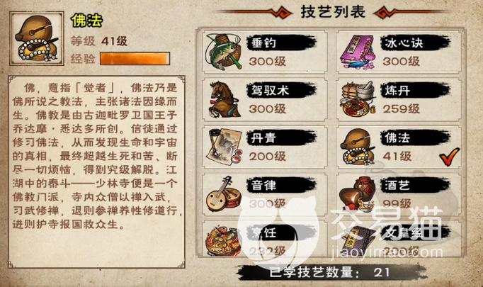 烟雨江湖少林佛法怎么到300