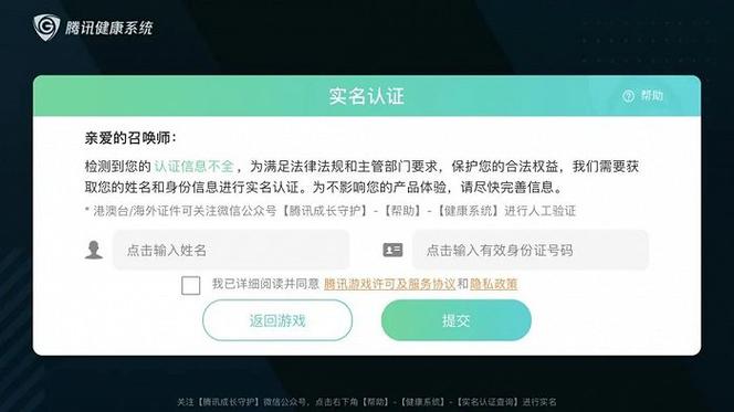 用爸妈的身份证绑定王者荣耀