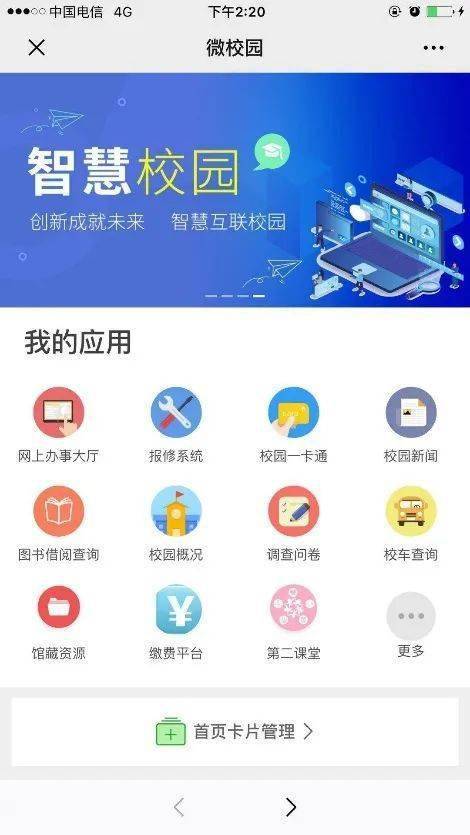 中国移动智慧校园app下载