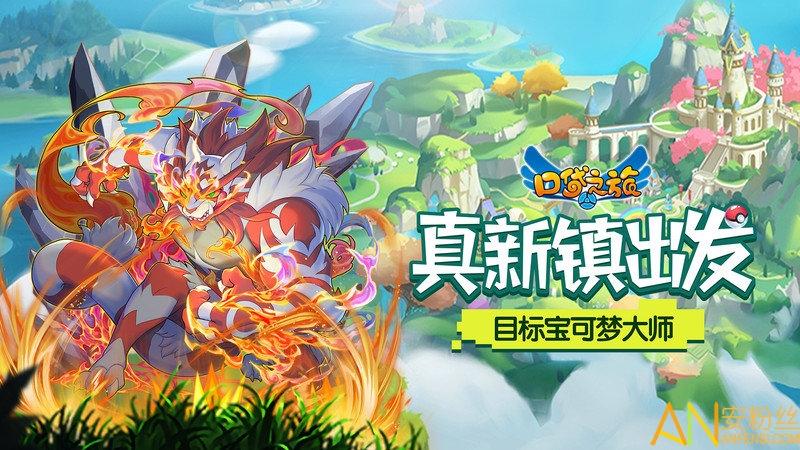 口袋之旅手游官网