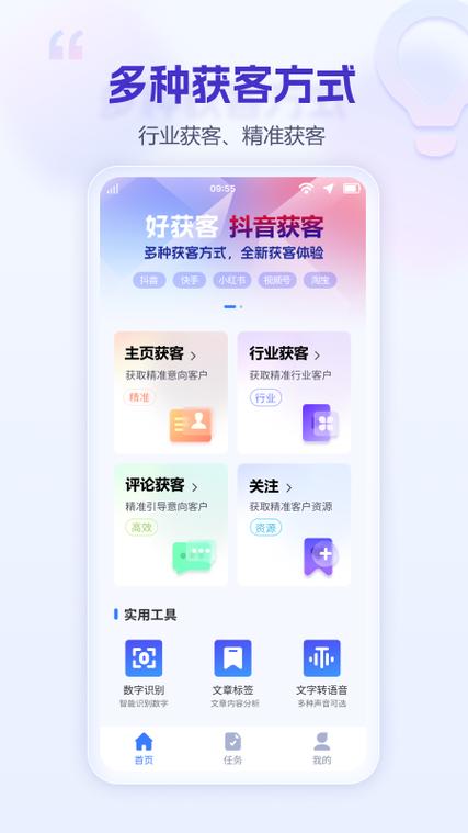 保险获客软件