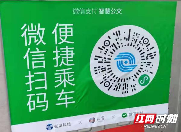微信乘车码