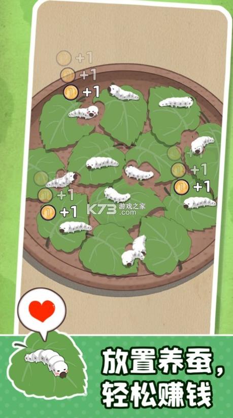 小小养蚕师无限金币钻石版