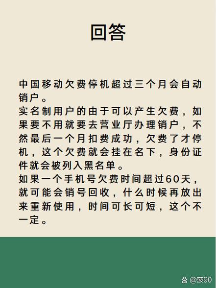 移动欠费会一直累计吗