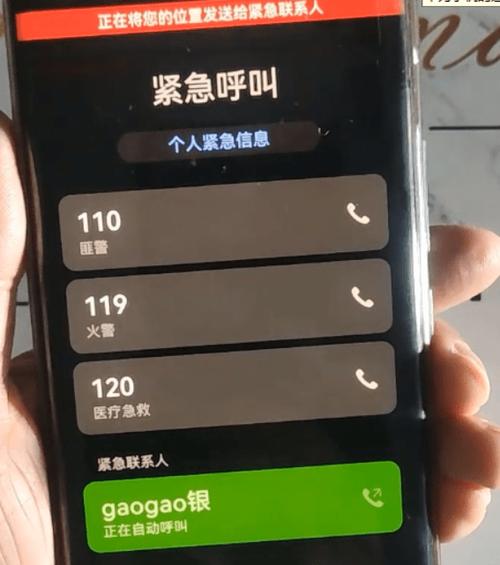 华为关闭紧急呼叫