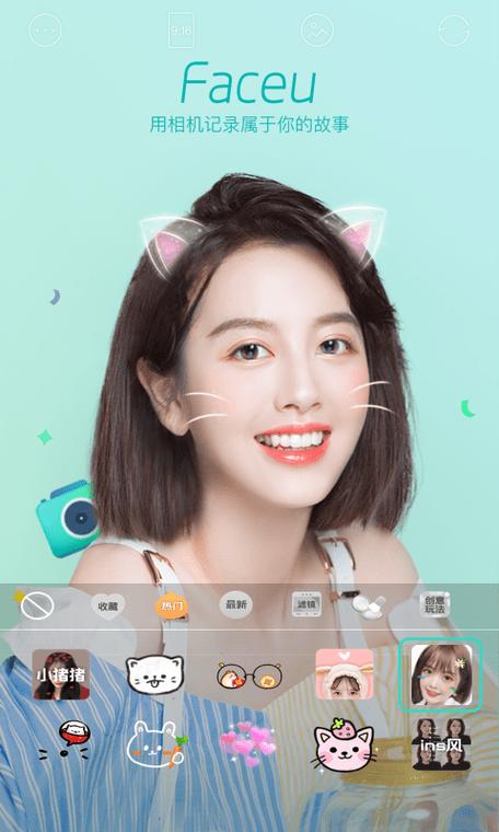 faceu2019老版本下载