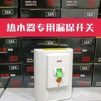 空调专用漏电保护器