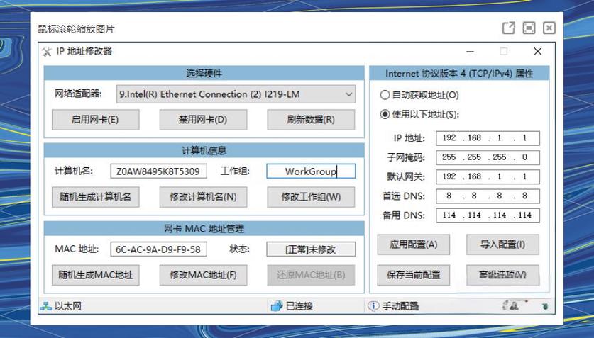 更换ip地址的软件