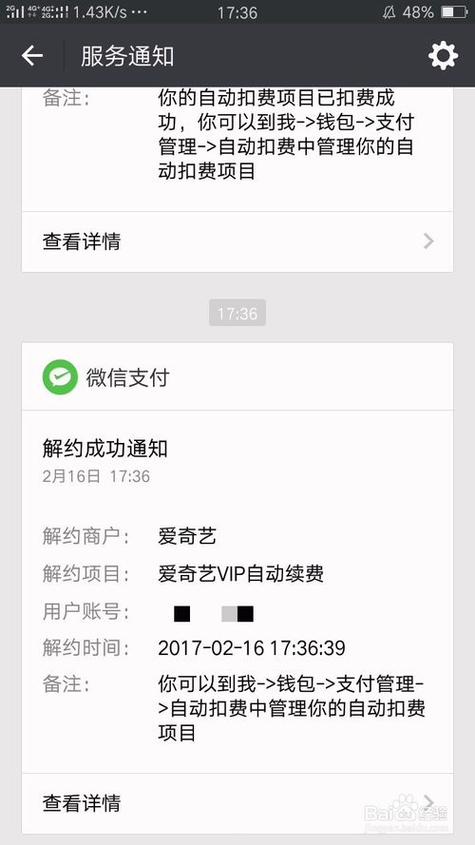 爱奇艺VIP申请退款