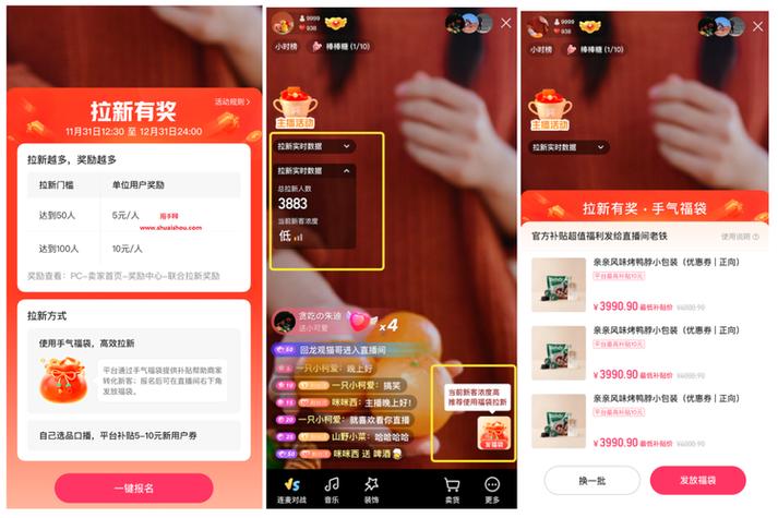 快手拉新用户