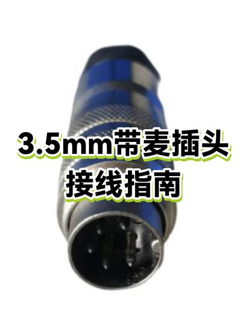 麦克风接头接线图