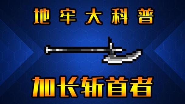 元气骑士巨斧