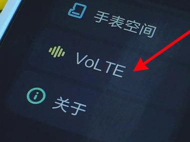 手机的volte开关在哪
