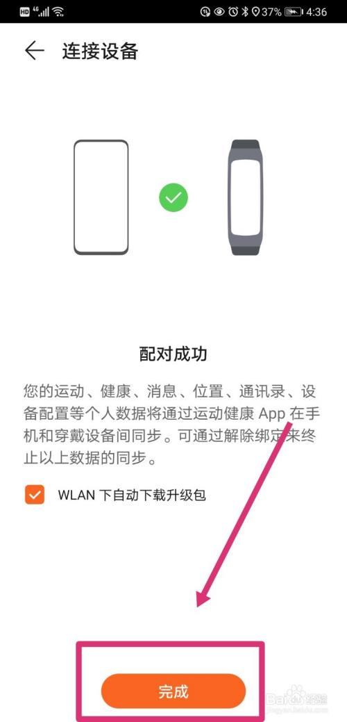 华为手机怎么连接华为手环