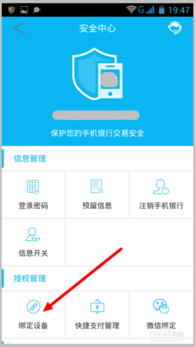 建设银行解除绑定手机客户端
