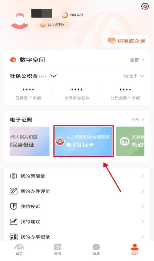 职工社保怎么查询