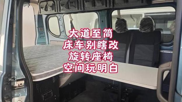 轻客后排座椅改装视频
