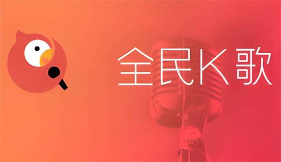 全民k歌老是弹出广告