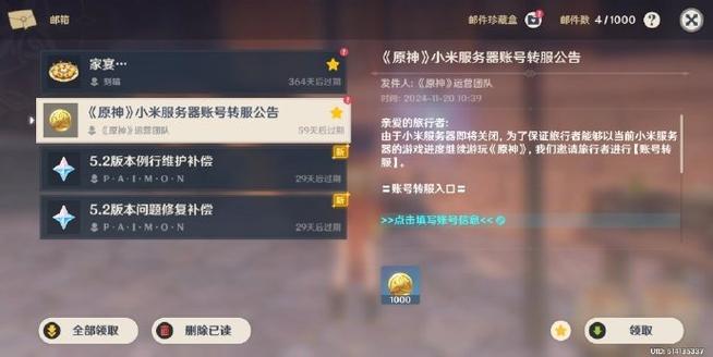 原神可以转服吗