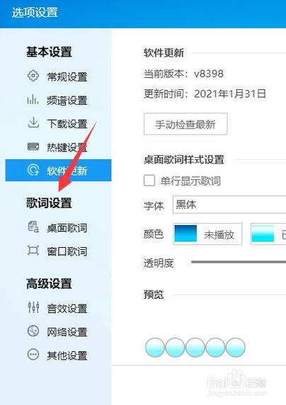 酷狗音乐桌面歌词设置