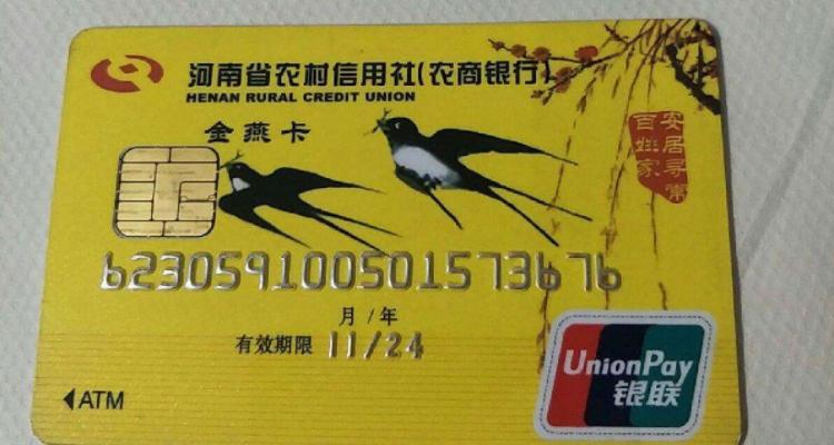 农村信用社金燕卡是什么卡