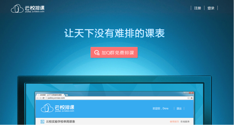 云校云平台怎样登录