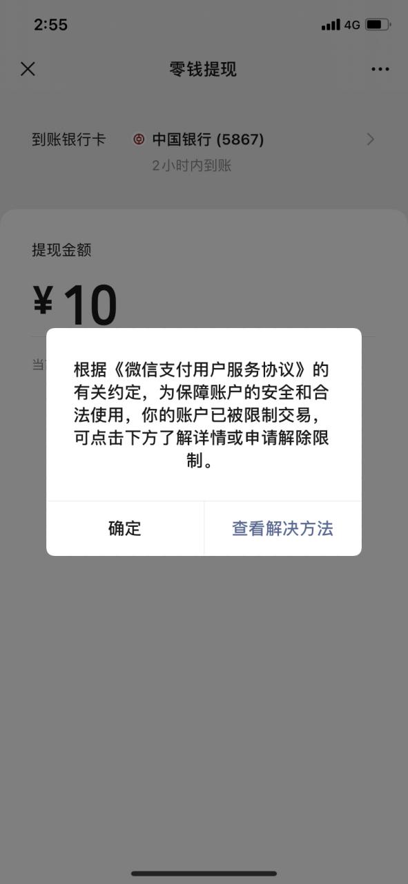 京东微信支付被限制如何解决