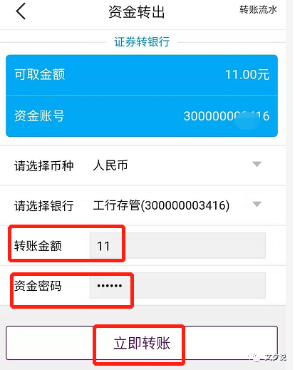 如何将钱转入证券账户