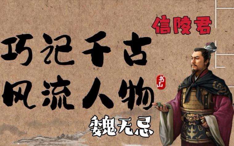 信陵君救赵原文及翻译