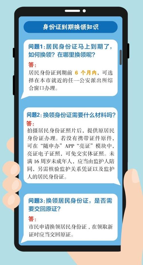 身份证信息更换方法
