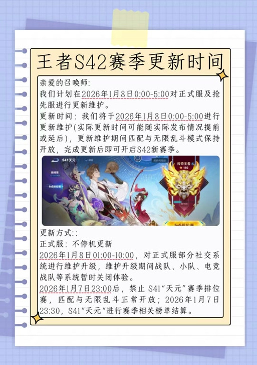 王者荣耀下个赛季更新内容