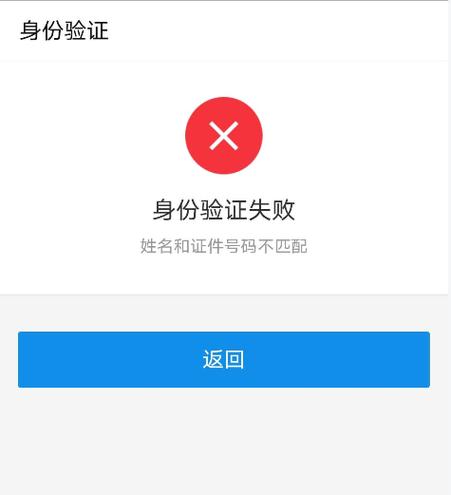 工商实名认证一直失败