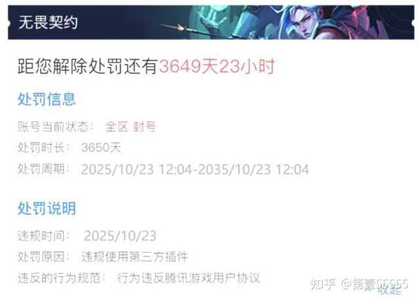 封号3650天怎么解除