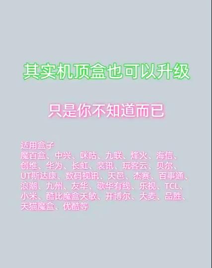 网络机顶盒系统升级包