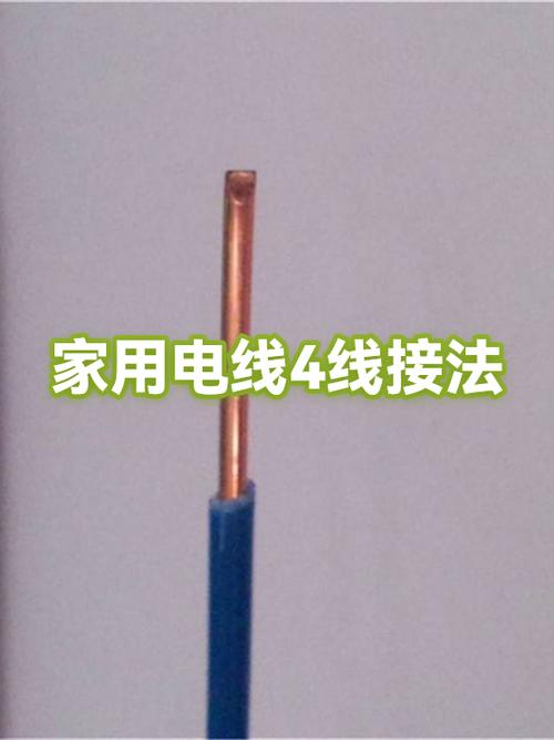 四根线接电线正确接法